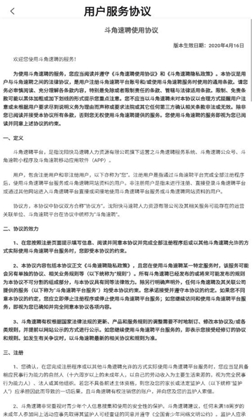 斗角办公截图