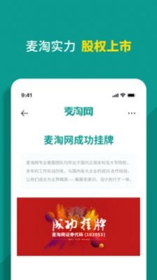 麦淘网网店转让截图