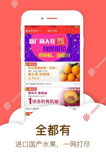 微农云商截图