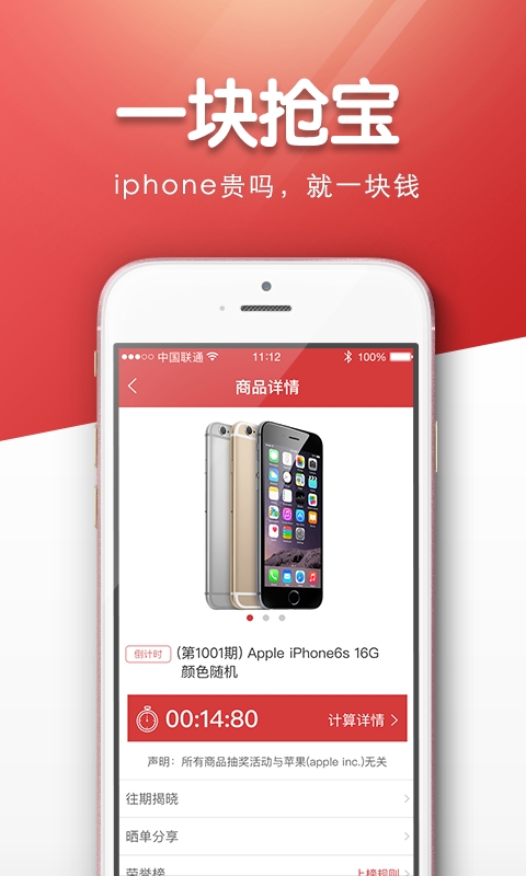 1块抢宝截图