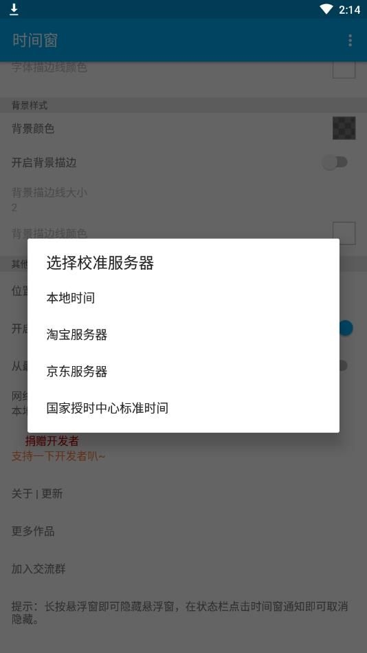 时间窗截图