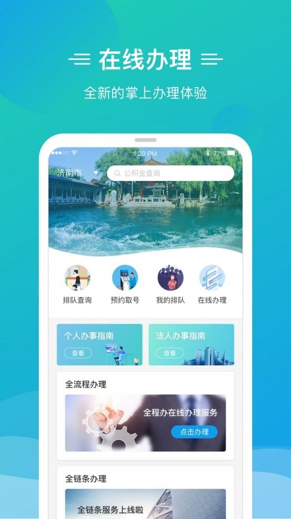 爱山东泉城办截图