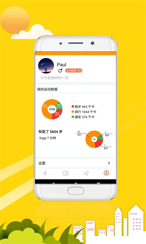 六指运动截图