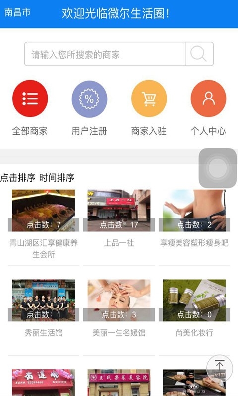 微尔生活圈截图