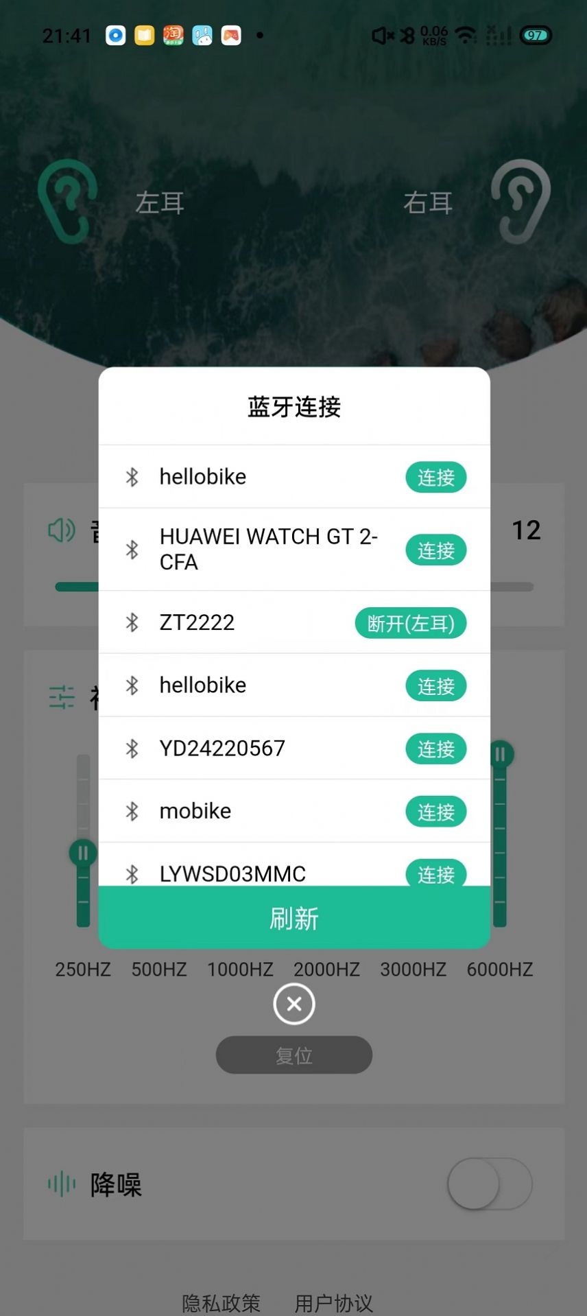 赋研助听截图