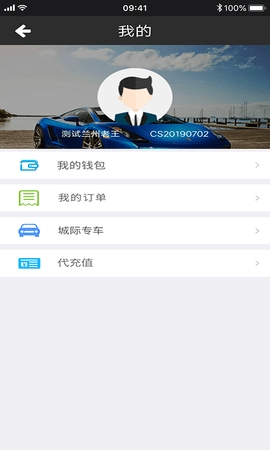 创业者司机端截图