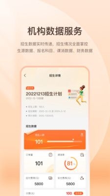 八爪畅学机构端截图