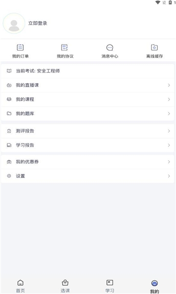 职上工程学堂截图