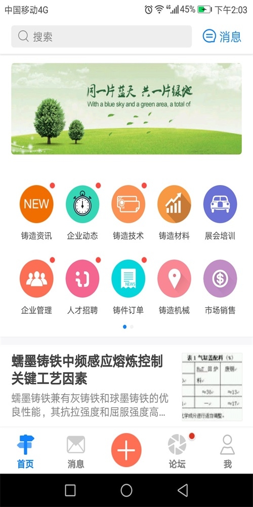 掌上铸造截图