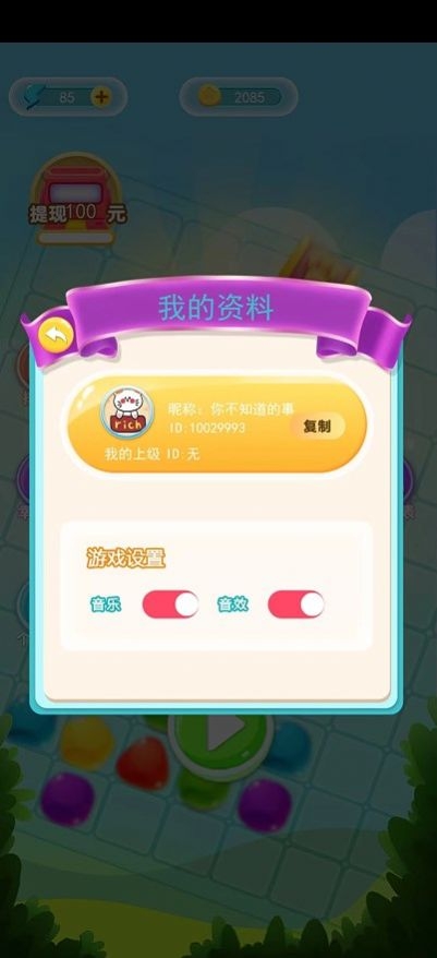 每日消消赚截图