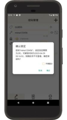 时间锁定器截图
