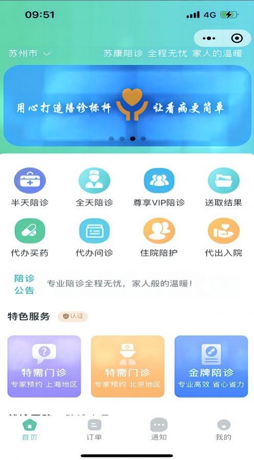苏康陪诊截图