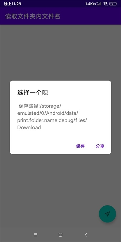 读取文件夹内文件名截图