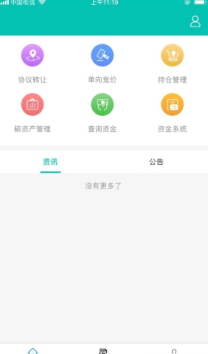 碳中和截图