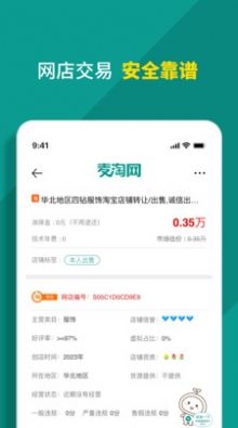 麦淘网网店转让截图