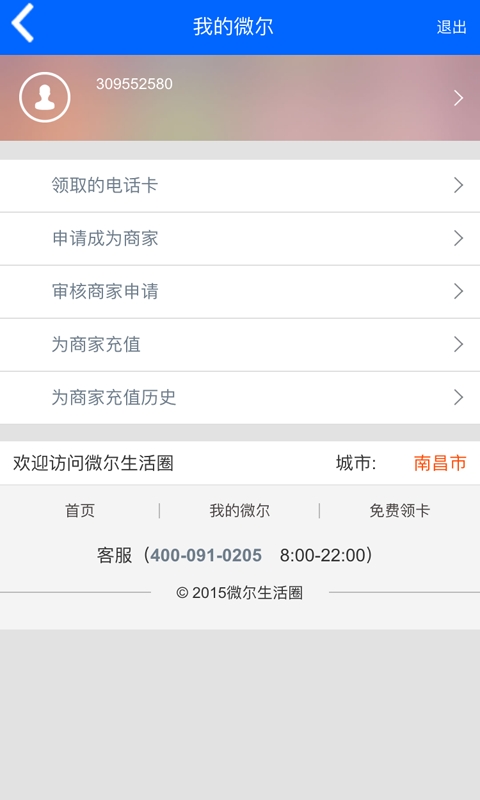 微尔生活圈截图