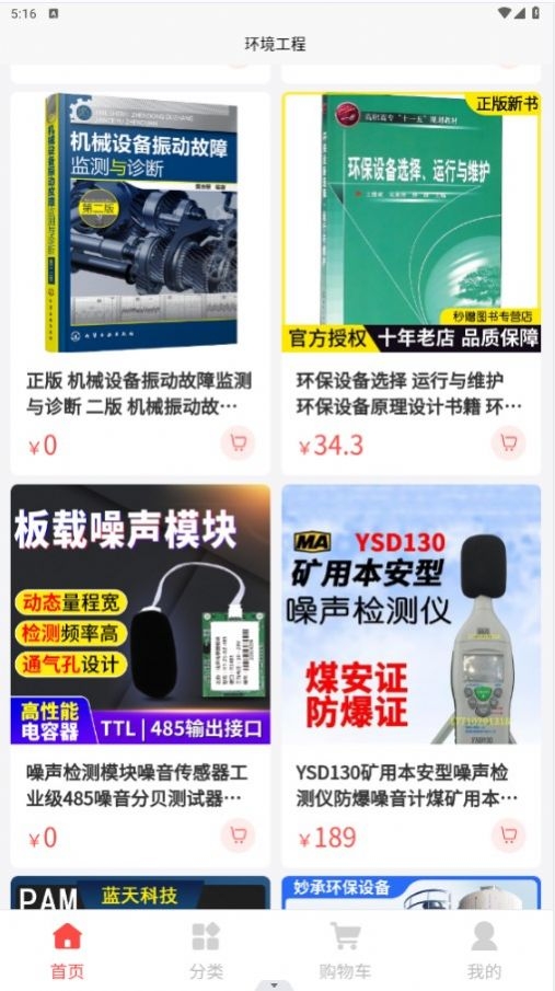 环境工程截图