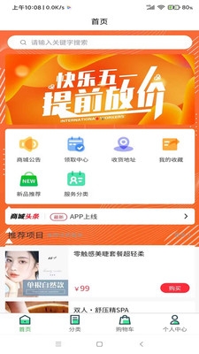 禧足到家截图