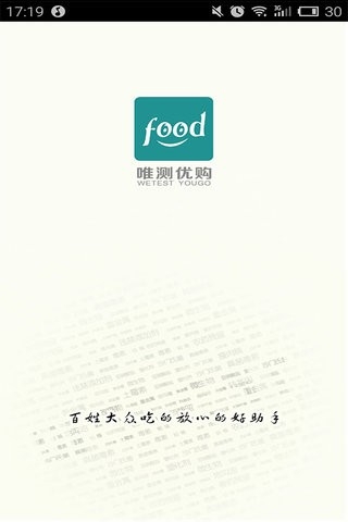 唯测优购截图
