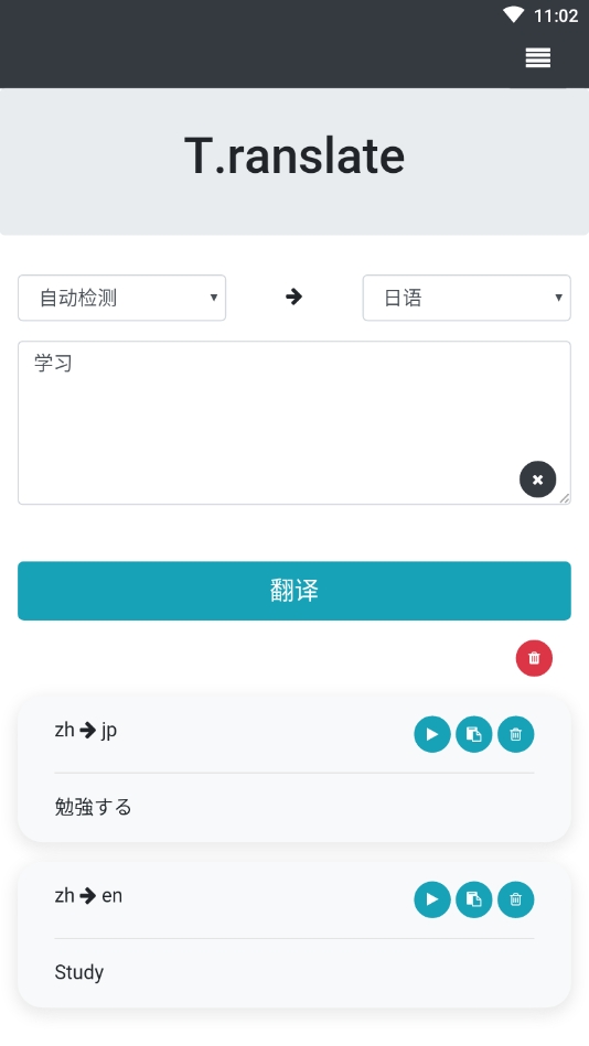 T翻译截图