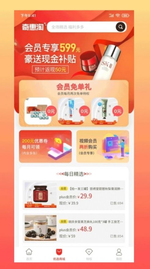 奇淘惠截图