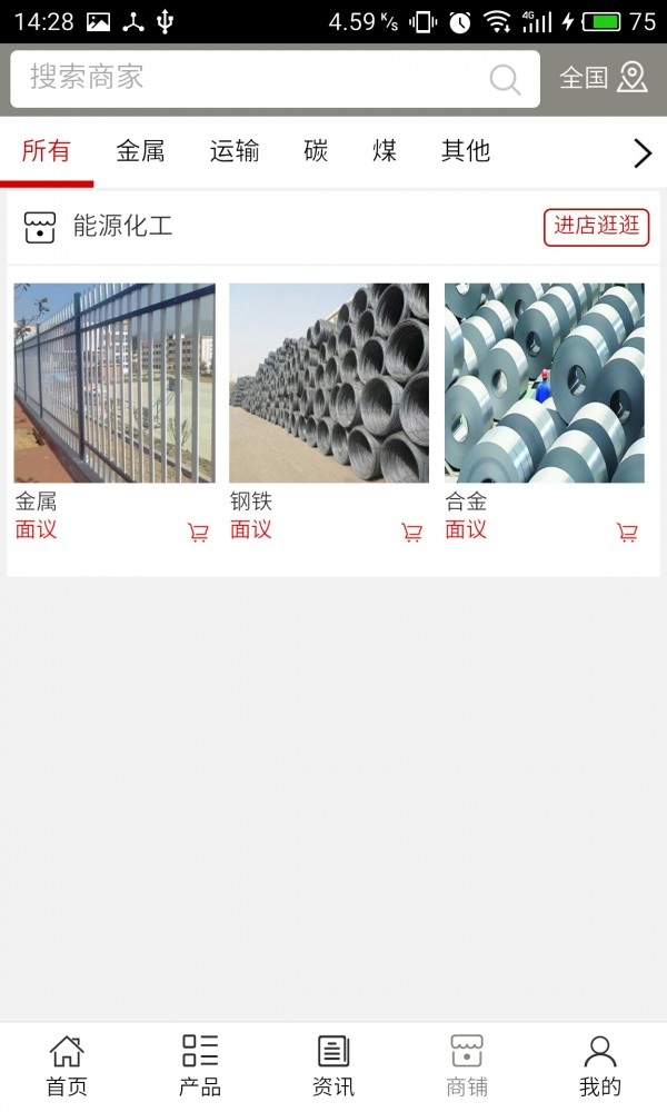 能源化工截图