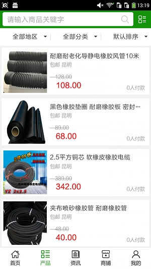 橡胶网截图