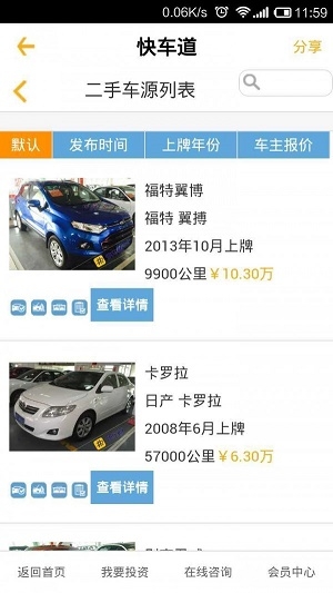 快车道截图