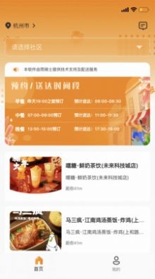 社区食堂截图