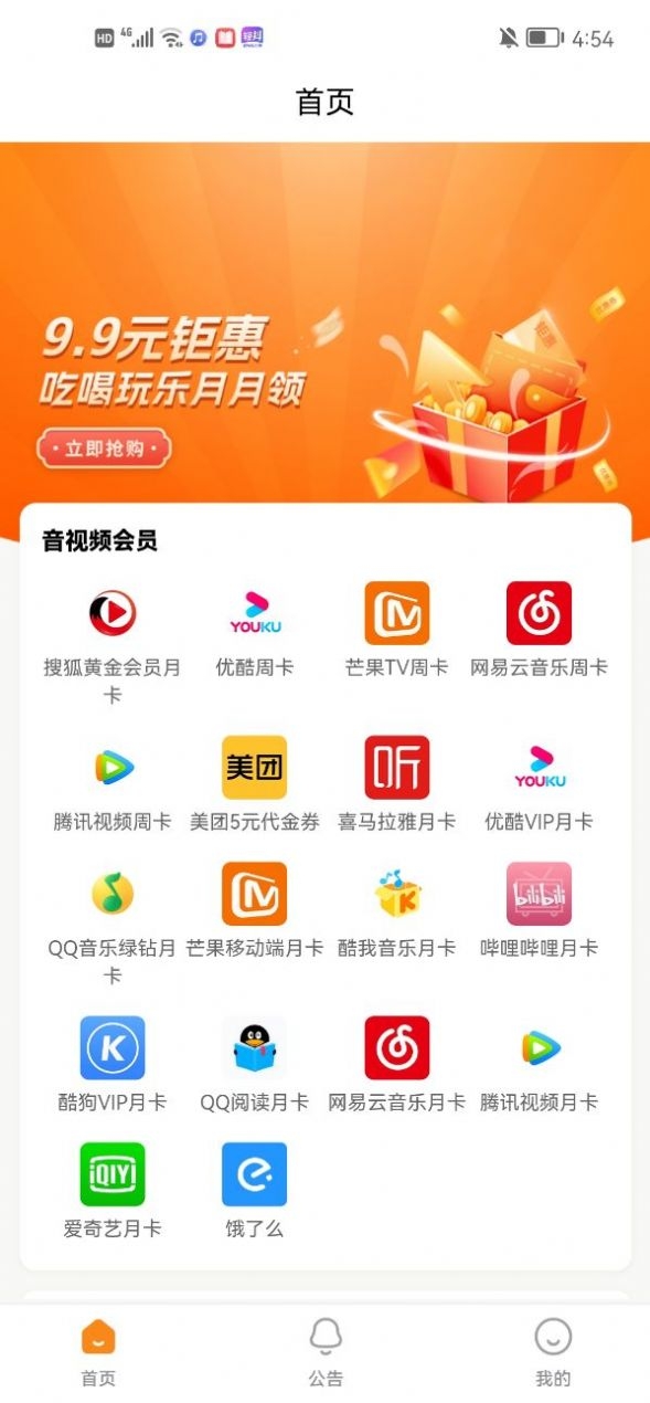 权益生活管家截图