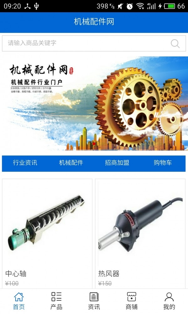 机械配件网截图