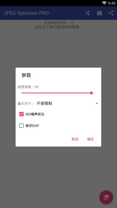 图片压缩机截图