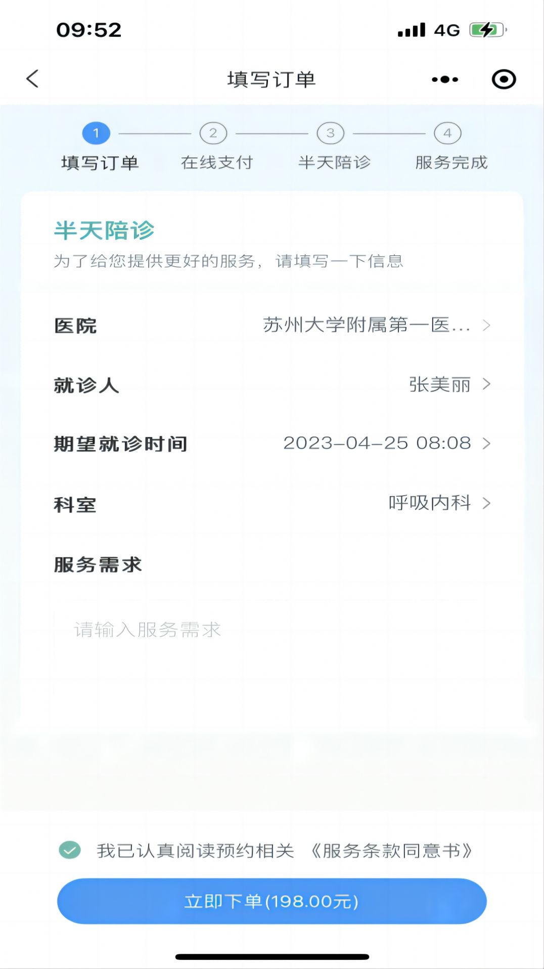 苏康陪诊截图