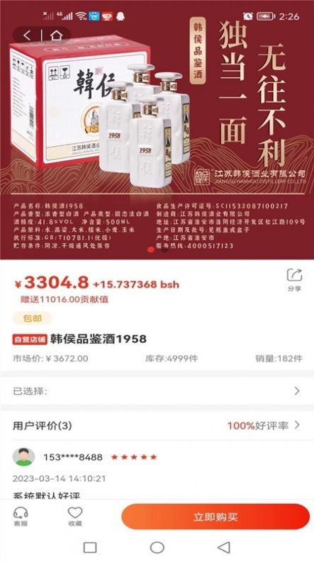 亿品优选截图