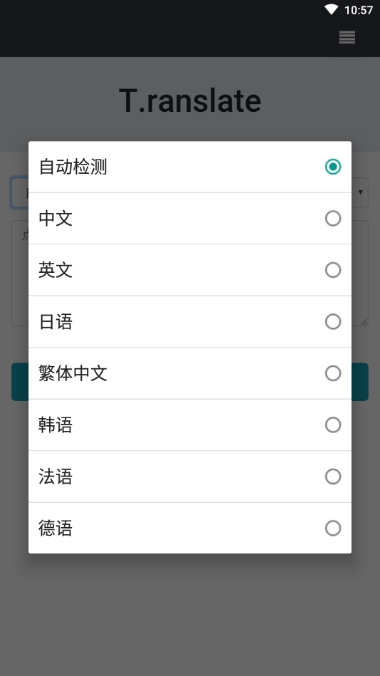 T翻译截图