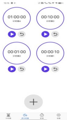 我爱计时器截图