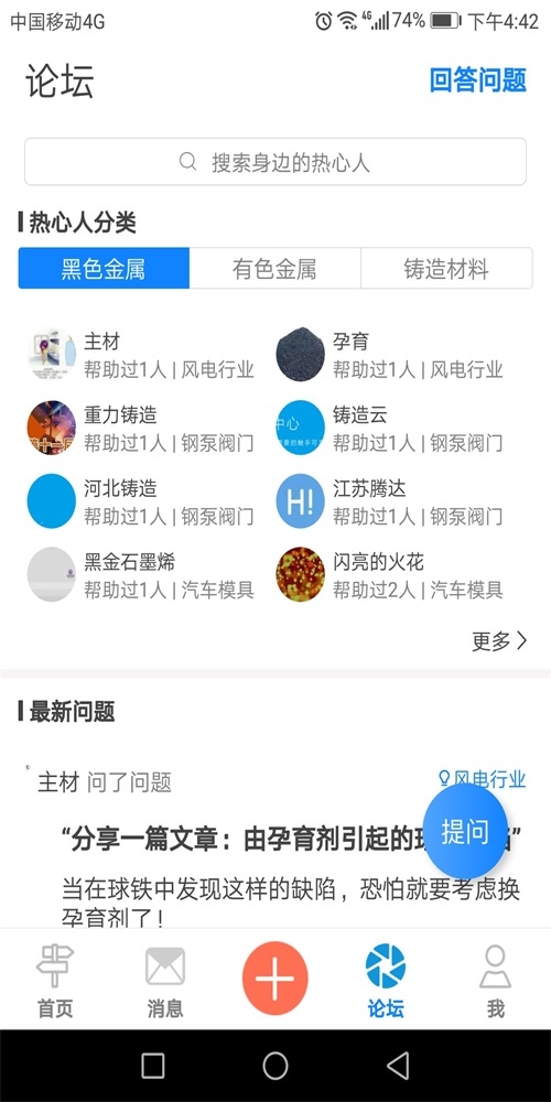 掌上铸造截图