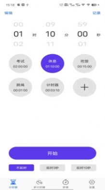 我爱计时器截图