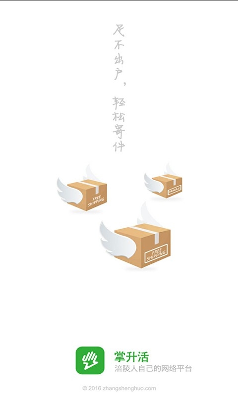 掌升活截图