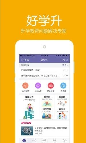 好学升截图