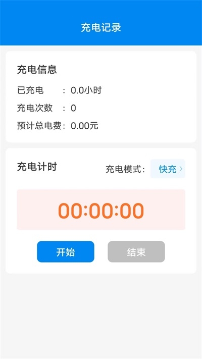 完美充电截图