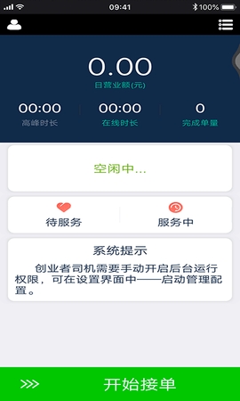 创业者司机端截图