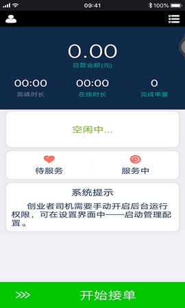 创业者司机端