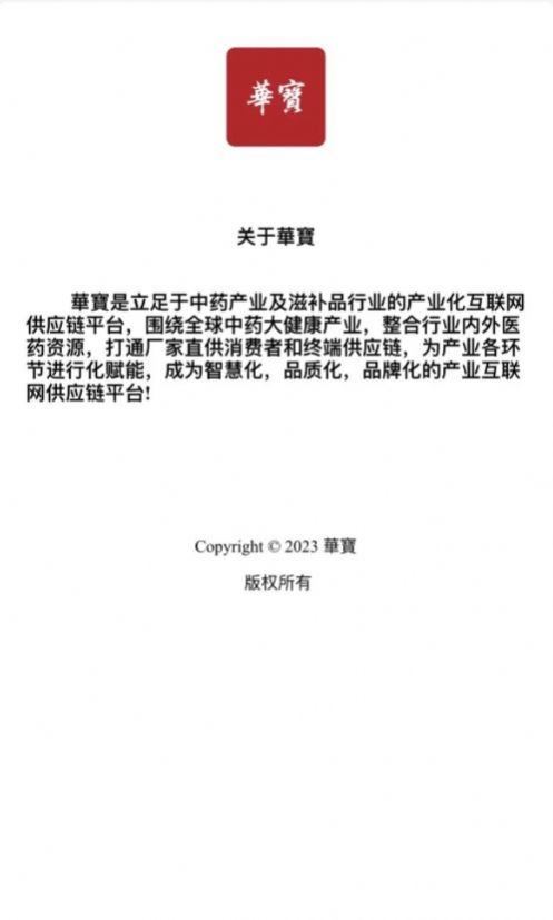 华宝截图