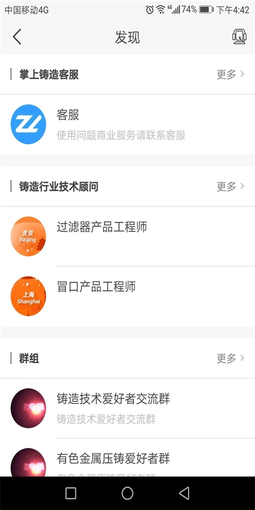 掌上铸造截图