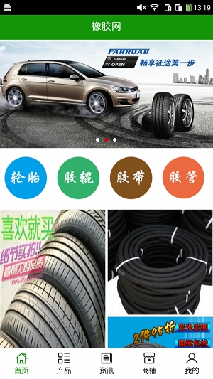 橡胶网截图