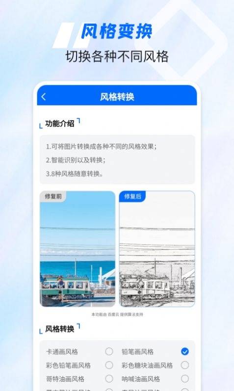 老照片高清修复神器截图