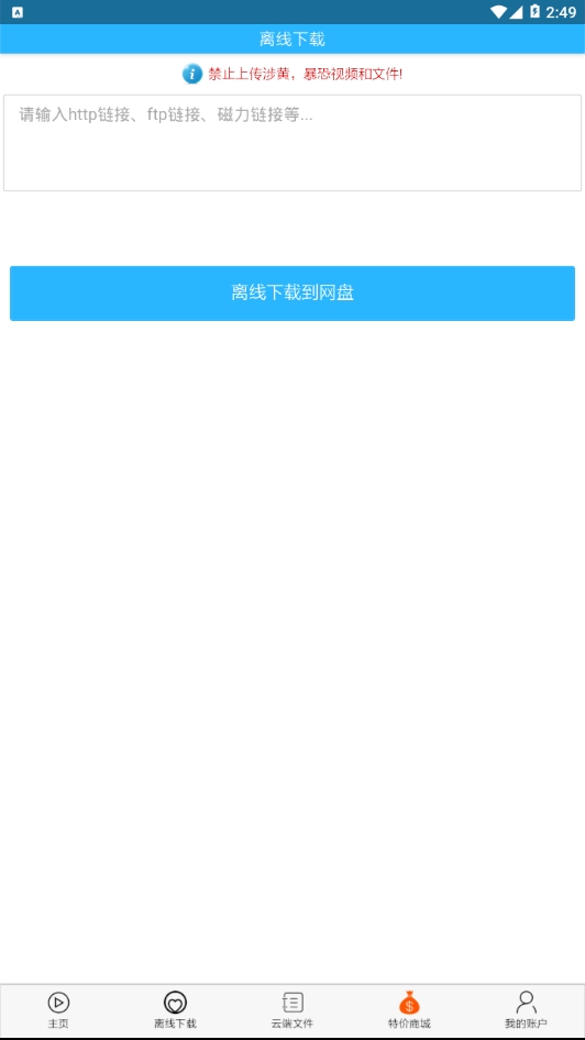 飞客网盘截图