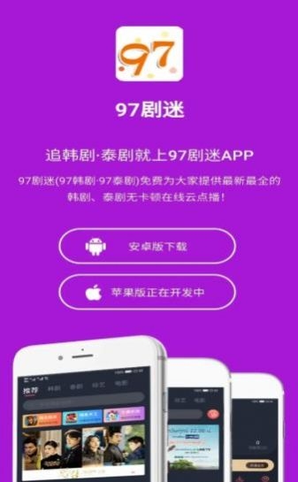 97剧迷截图