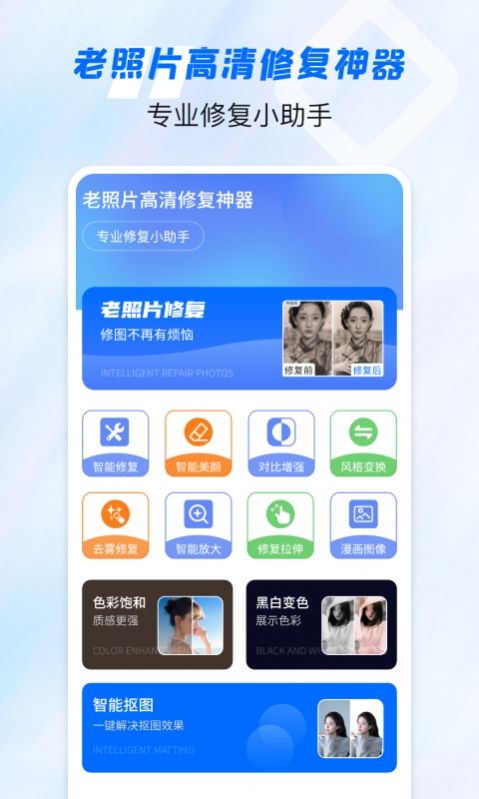 老照片高清修复神器截图